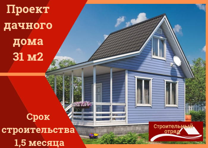 Строительство дачных домов в Волжском Волгограде недорого качественные дома хорошая строительная фирма
