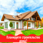 Построить частный дом в Волгограде под ключ